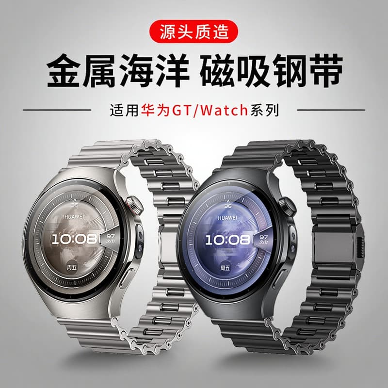 Suitable for Huawei watch 5 watch strap GT6/GT5/Pro/4 metal ocean magnetic buckle Samsung smart watch strap