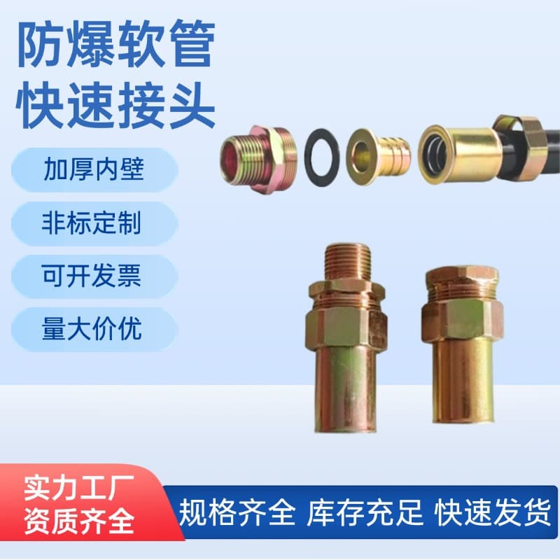 Explosion-proof hose quick connector, DN20 conduit pressure-free joint, carbon steel internal/external thread flexible pipe union