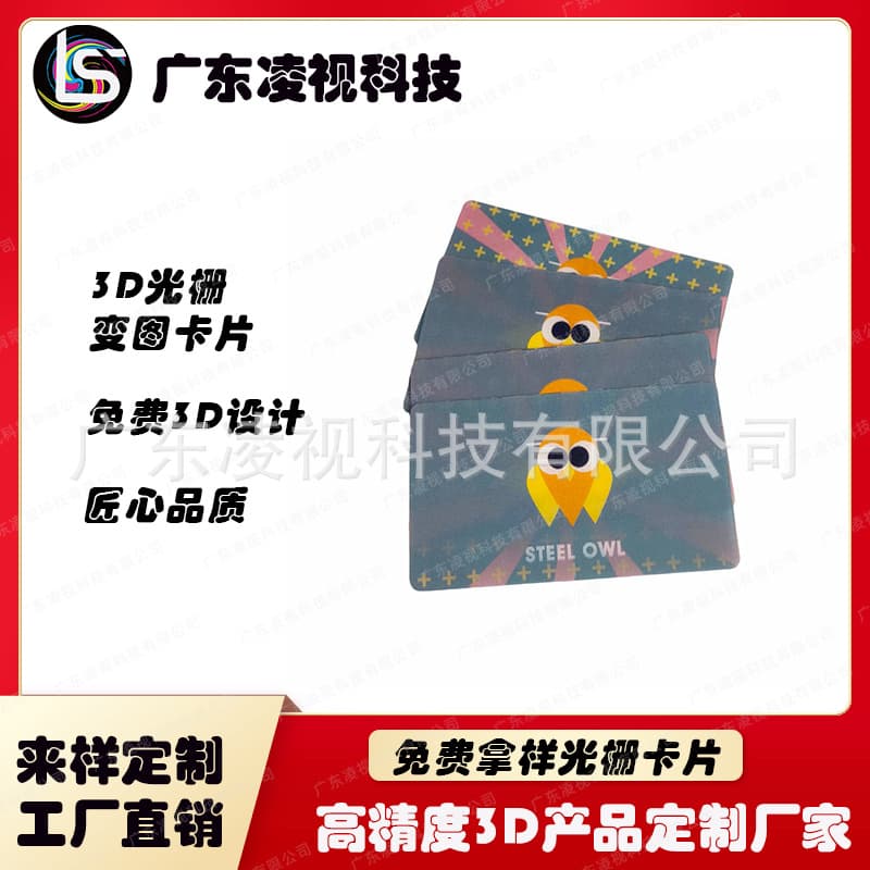 Certified Factory Game Peripheral Anime IP Custom Lenticular Card Lenticular Sheet Printing 5D Hologram Gradient Morphing Card