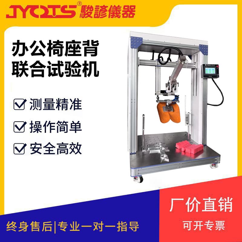 Office chair combined testing machine; backrest linkage ergonomic chair testing; comprehensive office chair testing equipment