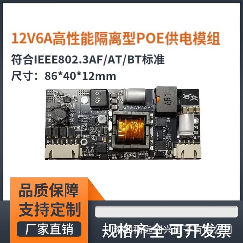 POE Module 12V6A IEEE802.3bt Pin-Type Active Clamp Supports X86 System Power Supply 72W