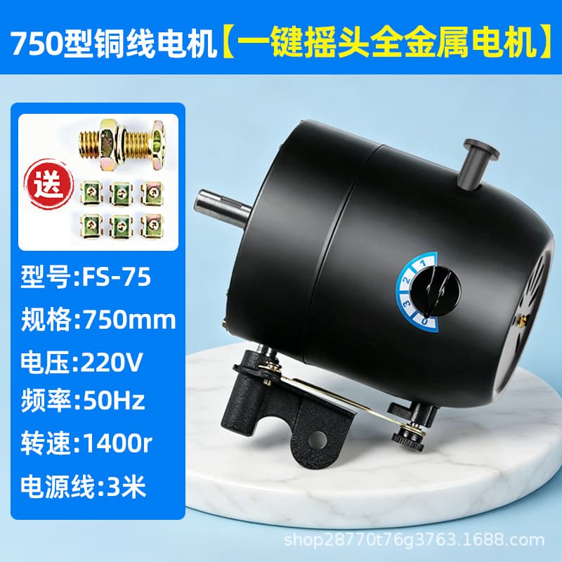 Industrial Fan Motor High Power Bullhorn Wall Fan Accessories Universal Copper Wire Motor Head 650 Oscillating Strong Motor 750