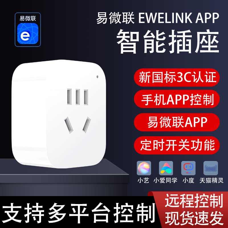 Source manufacturer's eWeLink APP smart socket with power statistics, remote voice control via mobile phone, and timer switch.