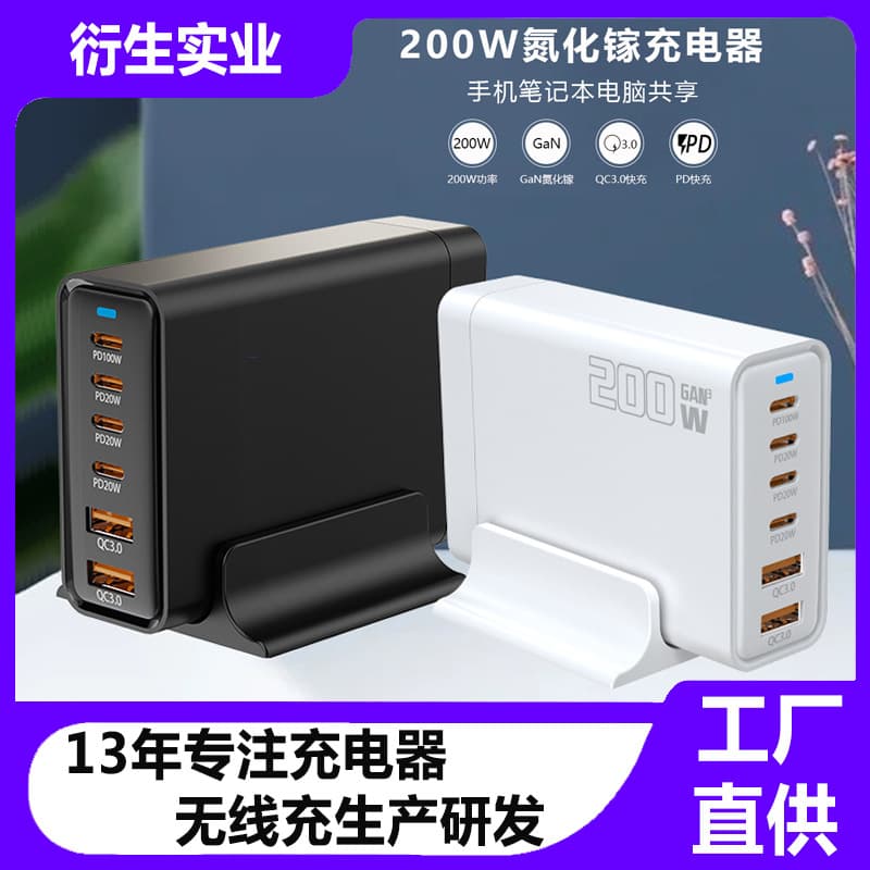 200W GaN Power Adapter Compatible with Apple Huawei Samsung Lenovo Laptop and Phone Fast Charger