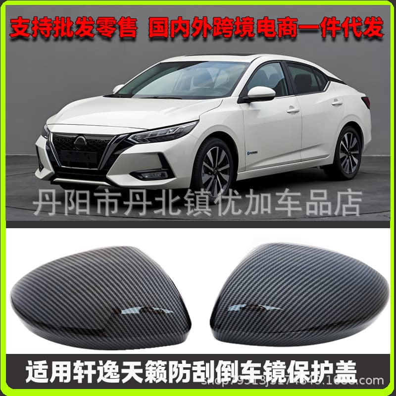 For Nissan Sylphy Teana Sentra Modified Rearview Mirror Shell Reverse Mirror Protective Cover