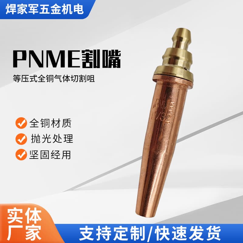 Manufacturer produces PMNE propane cutting nozzle, purple copper plum blossom liquefied gas cutting gun nozzle, equal-pressure all-copper gas cutting nozzle