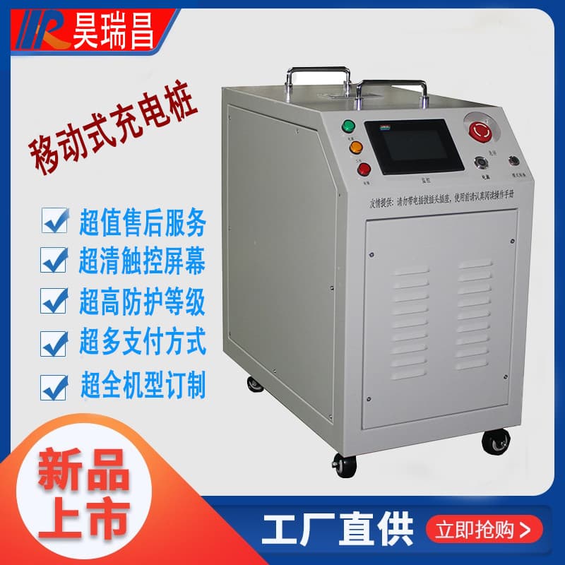 10KW 20KW 30KW 40KW 50KW 60KW Mobile Bus New Energy Electric Vehicle Charger