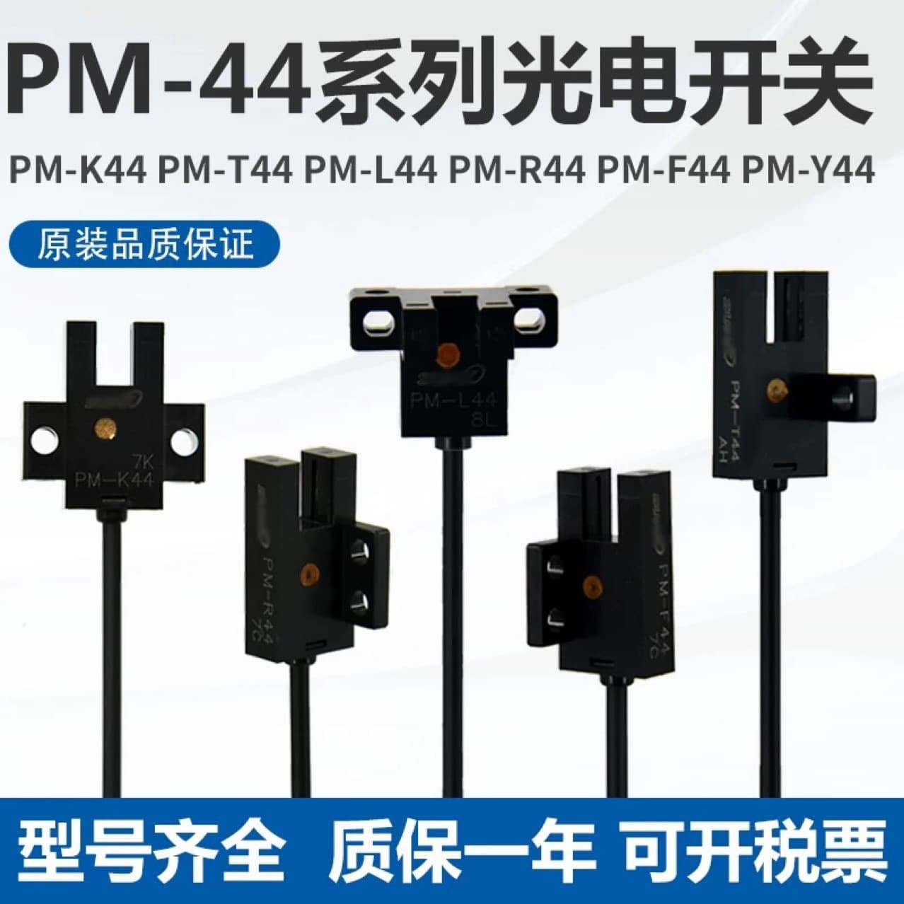 Imported Chip PM-K44T44L44Y44U Slot-type Mini Photoelectric Sensor, Stable Infrared Induction