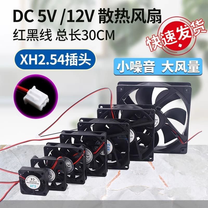 DC5V Fan 4/5/6/8/9/12CM Mini Silent Case Computer Power Cooling Fan 12V/24V High Quality
