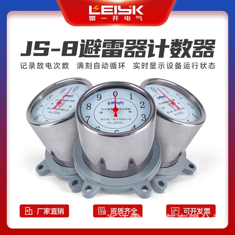 Zhejiang Leiyi Lightning Arrester Discharge Counter Model JS-8