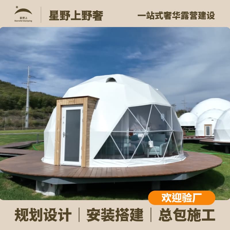 Starry sky spherical tent starry sky hotel tent camp room resort scenic spot internet celebrity wild luxury homestay installation and construction