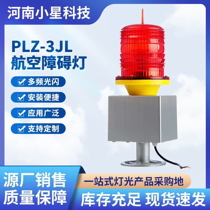 PLZ-3JL light intensity aviation obstruction light GPS tower crane marker light solar strobe signal warning light