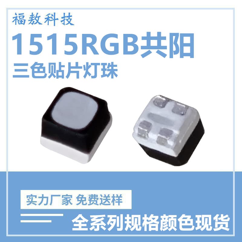 1515 RGB Common Anode Tricolor LED Chip 1515 RGB Full Color Common Cathode SMD LED Light Emitting Diode