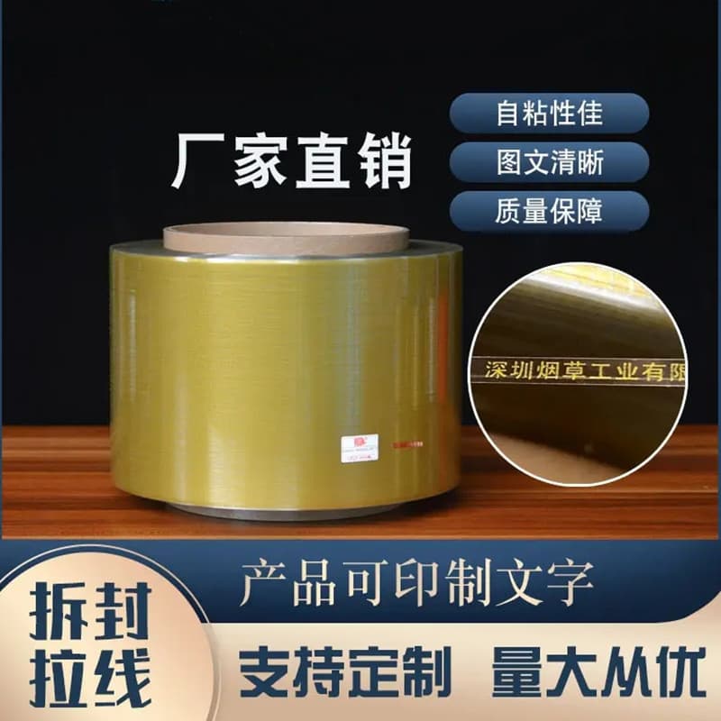 Factory easy-tear pull strip, transparent pull strip, gold pull strip, laser brushed cigarette packaging film