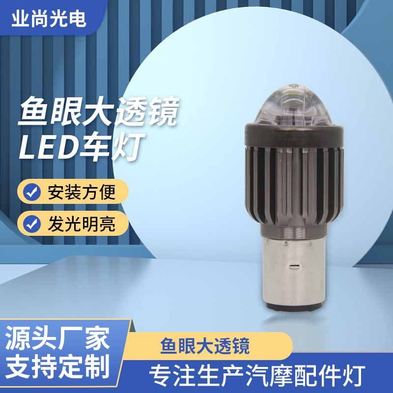 Motorcycle Front Spotlight High Brightness Large Transparent Lens Electric Vehicle Yellow White Integrated Modification Bulb