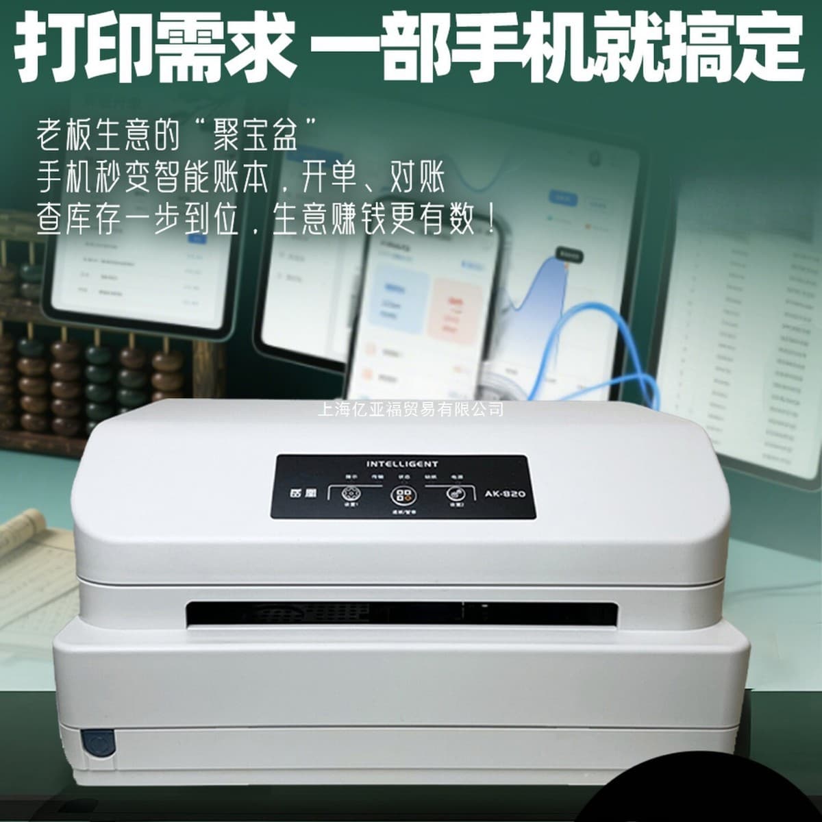 AK820 Wireless WiFi & Bluetooth Dot Matrix Printer for Triplicate Tax Invoice Printing