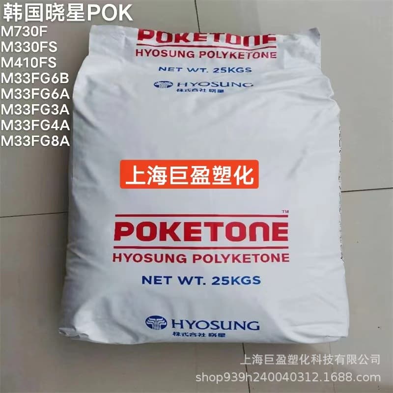 POK Raw Material M630F Korea Hyosung M630A Food Grade Pellets for Automotive, Electronic and Electrical Components