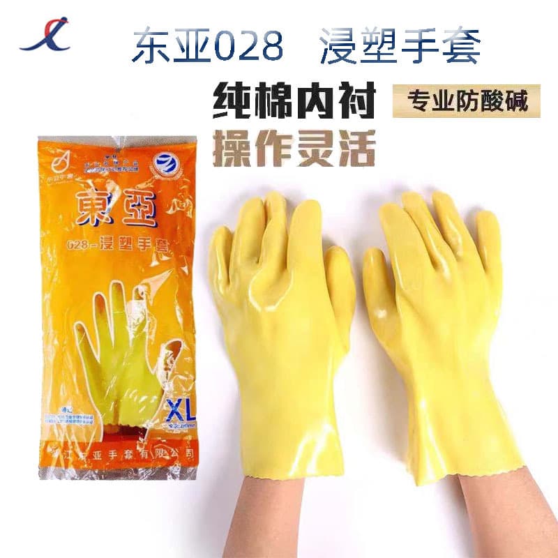 Authentic Dongya 028 cotton wool dipped gloves, oil-resistant, acid and alkali-resistant, wear-resistant, PVC chemical protective gloves, manufacturer of cotton.