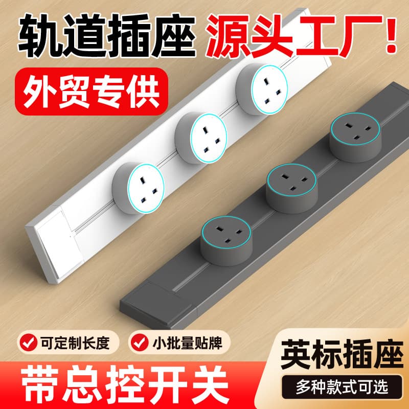 Foreign Trade Track Socket for American, British, French, European, and Thai Standards, Movable Power Supply with One-Key Power Off Power Strip