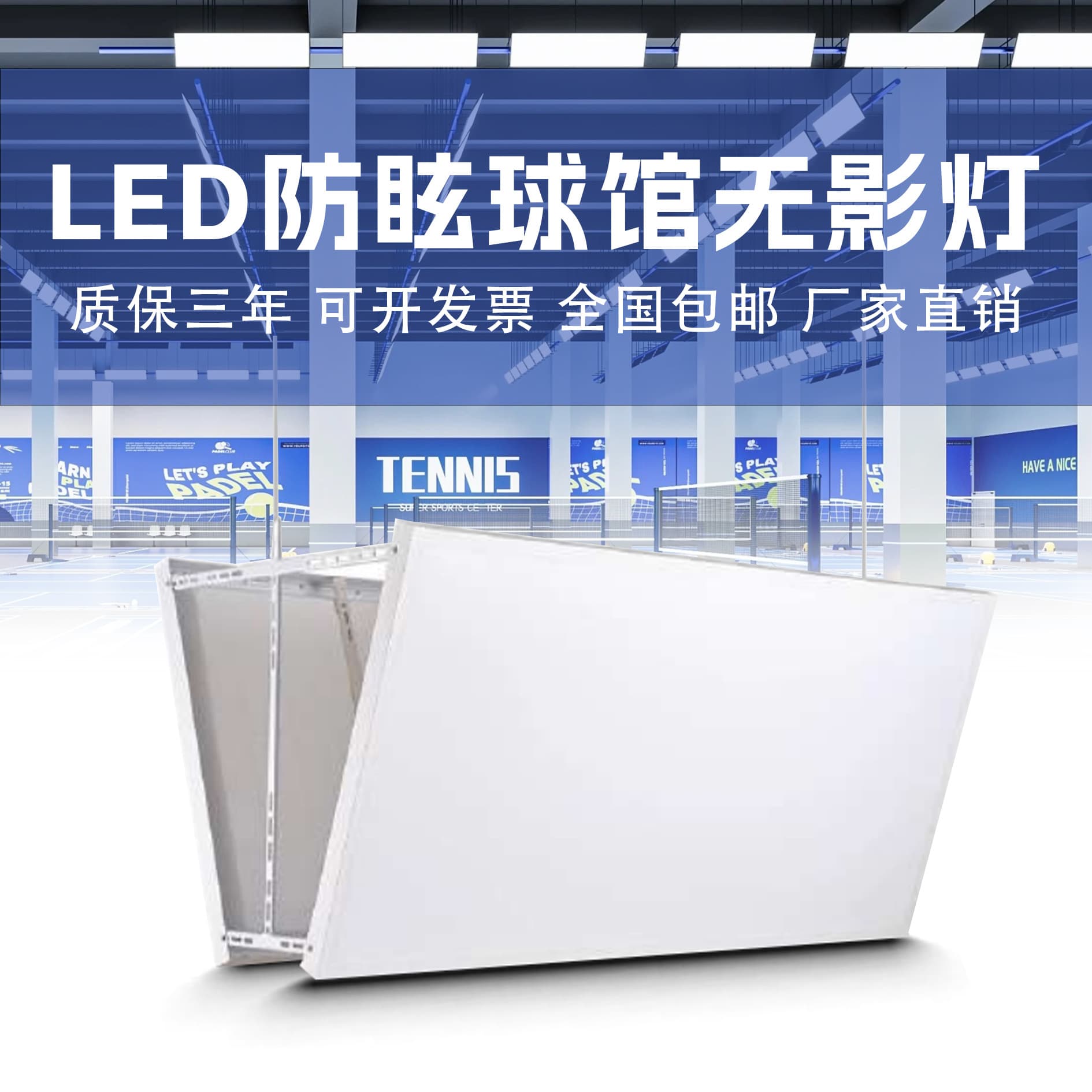 ♤ Anti-glare Badminton Hall Light LED Shadowless Sports Basketball Court Indoor Special Light