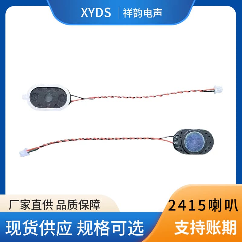 Large Magnet 2415 Speaker Plastic Inner Magnet with Wire 24*15MM Small Speaker 8 Ohm 0.5W / 8R1W Laptop Speaker