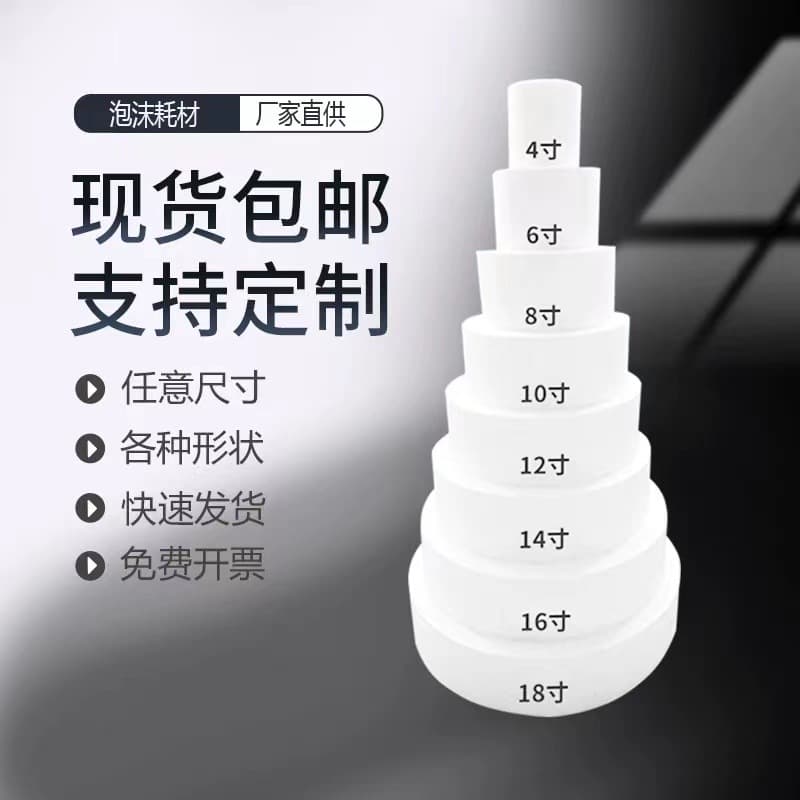 Foam Cake Dummy Mold 6 Inch 8 Inch Baking Practice Cake Cream Decorating Cylinder Round