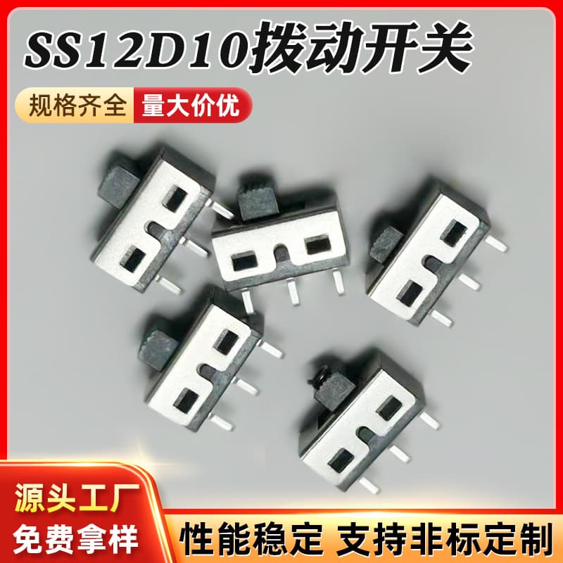 Custom toggle switch LED electronic toy band switch vertical 1-pole 2-position three-pin SS12D10 toggle switch