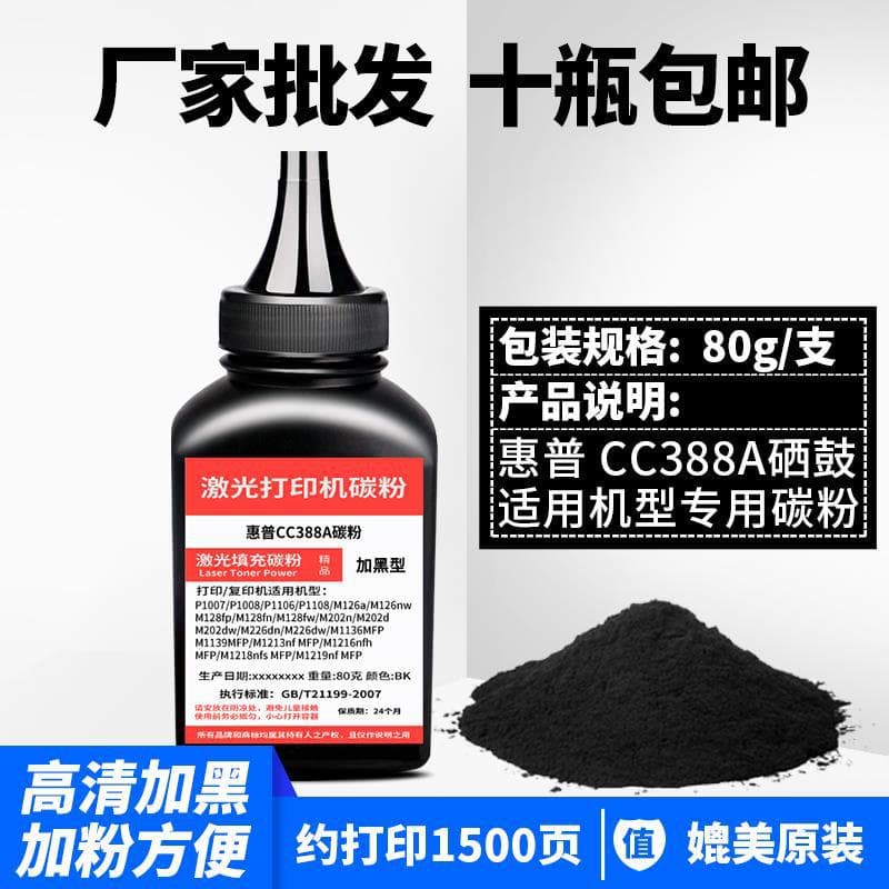 Compatible with HP M1136 toner 388A M126a P1007 P1106 M226dw printer drum toner