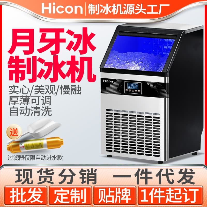 HICON Commercial Ice Maker Medium Large for Milk Tea Shop KTV Bar Beverage Fully Automatic Crescent Ice Machine