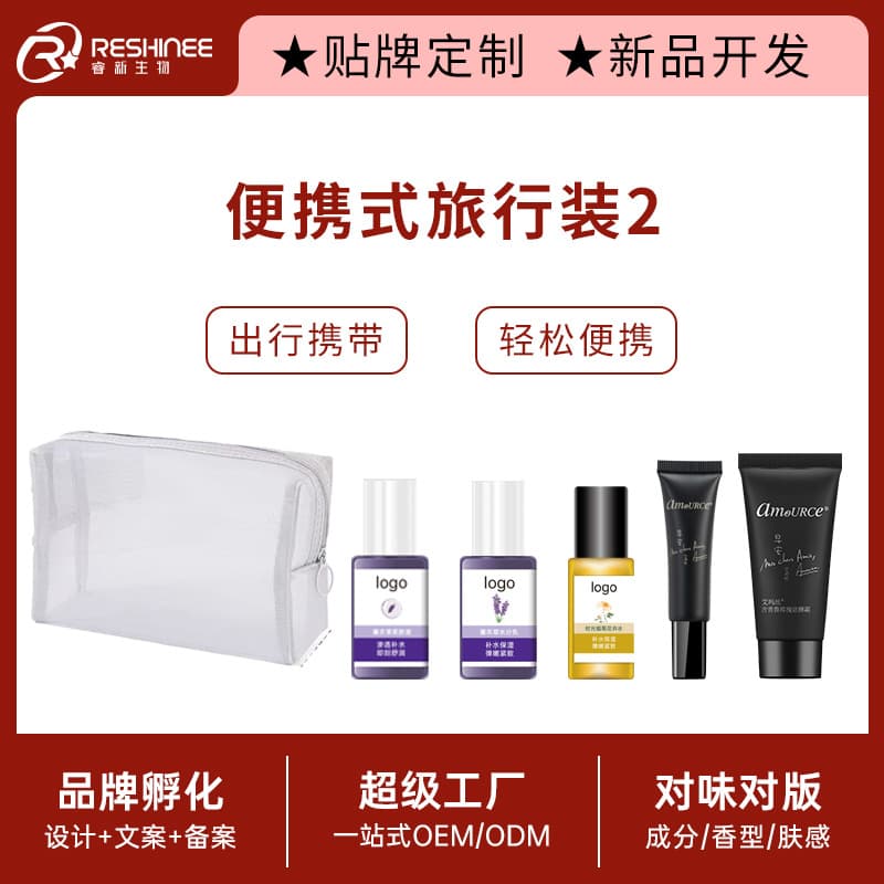 OEM processing skin care travel set moisturizing water cream facial cleanser facial skin care products portable manufacturer customization