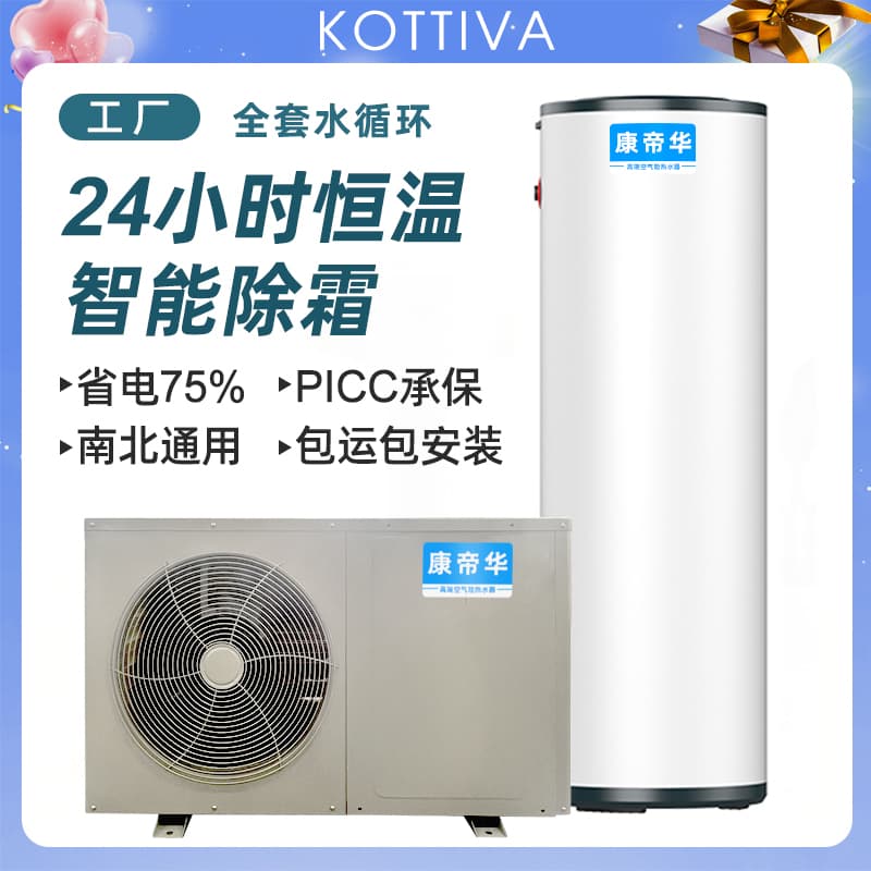 Air Energy Water Heater Water Circulation Heat Pump for Home/Commercial/Hostel/Foot Bath 1.5HP/200L/300L First Grade 2P/3P
