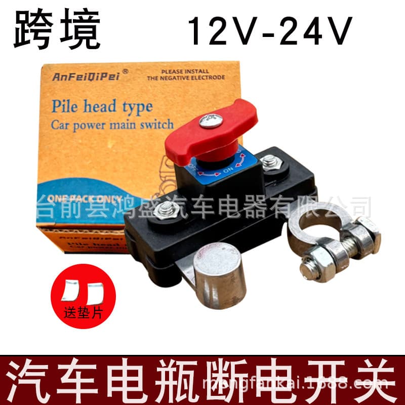 Car battery disconnect switch, 12V main power switch for large trucks, 24V power disconnect clamp for vehicles and agricultural vehicles.