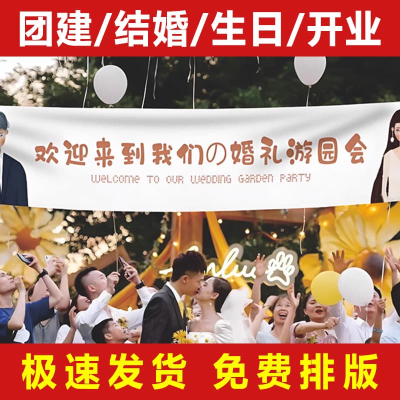 Color banner production outdoor storefront advertising wedding slogan advertising inkjet printing opening birthday celebration exhibition hanging picture