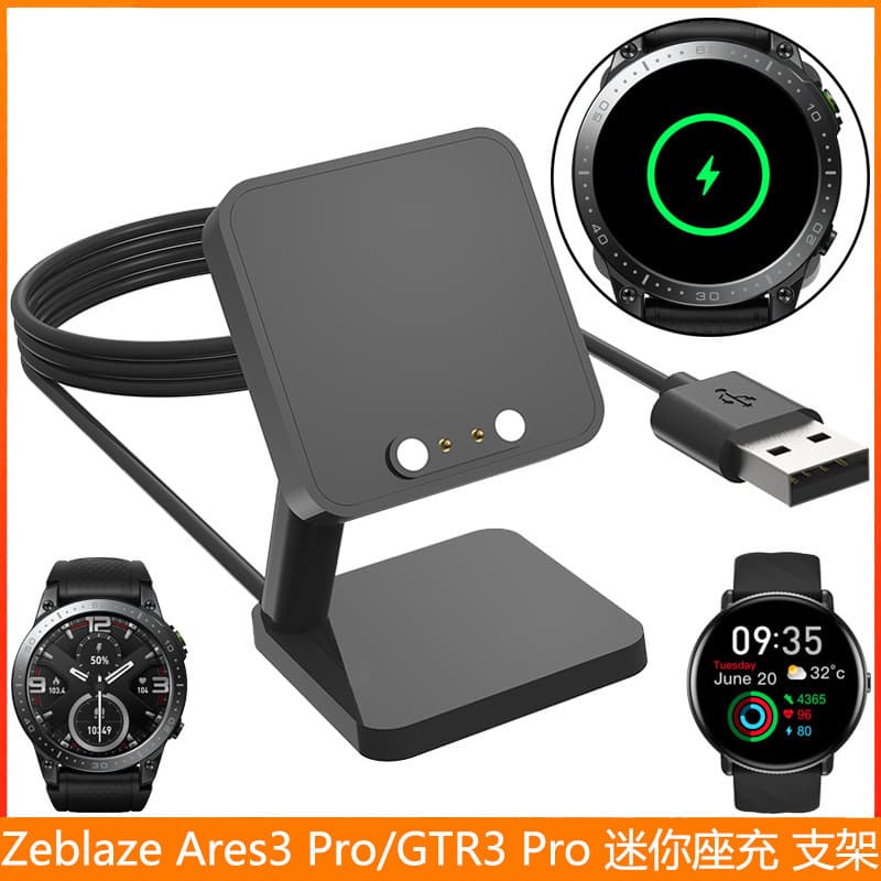 Suitable for Zeblaze Ares3 Pro mini stand charger and Zeblaze GTR3 Pro watch stand charger