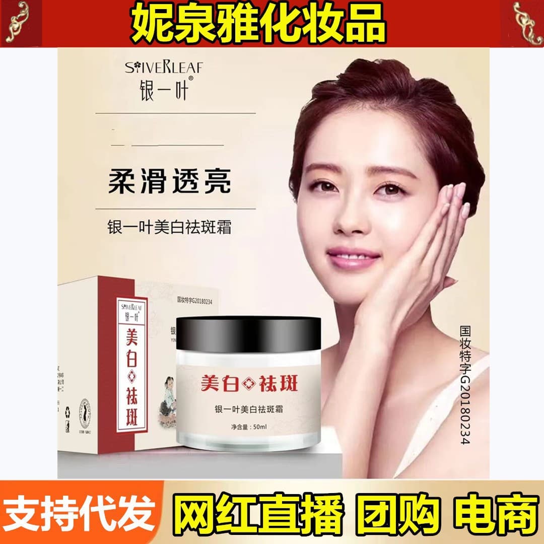 Yinyiye Whitening Freckle Removal Cream Hydrating Moisturizing Whitening Spot Removal Anti-Yellow Brightening Facial Spot Removal Cream Wholesale Dropshipping