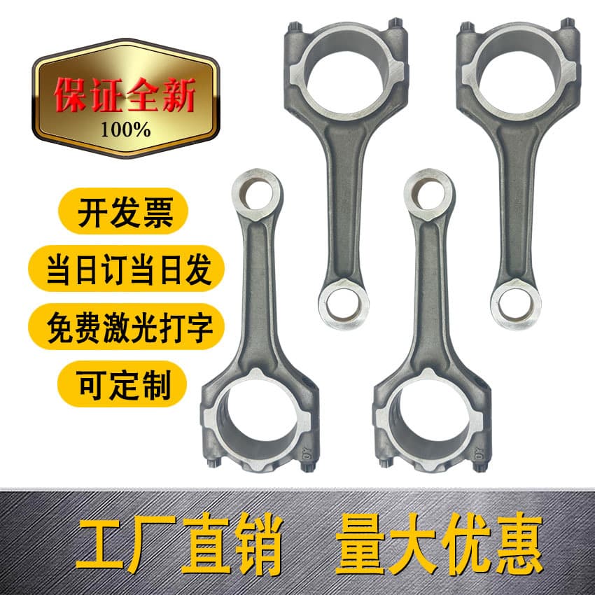 Connecting rod manufacturer, in stock. Models 55566598 and 55568465. Suitable for Chevrolet Cruze 1.6/1.8 car connecting rods.