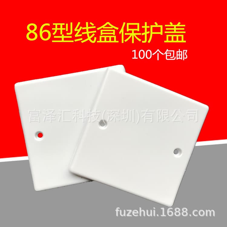 Free shipping, engineering project, 86-type blank cover plate PVC junction box panel white board switch socket bottom box concealed box cover plate screw
