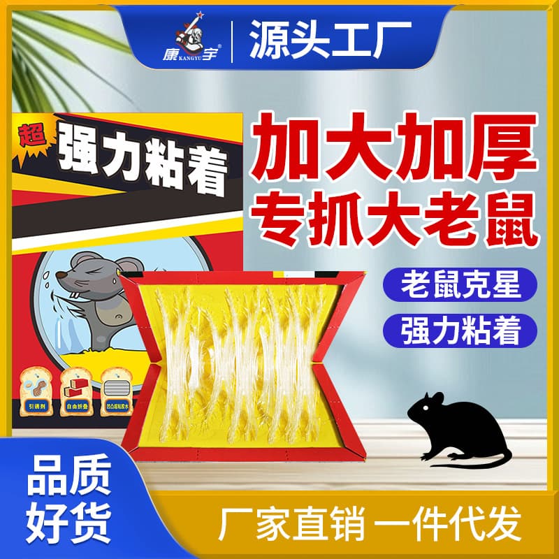 KangYu Powerful Mouse Trap Sticky Rat Glue Traps for Home Use Effective Mouse Catcher Large Mouse Killer Mouse Control Wholesale