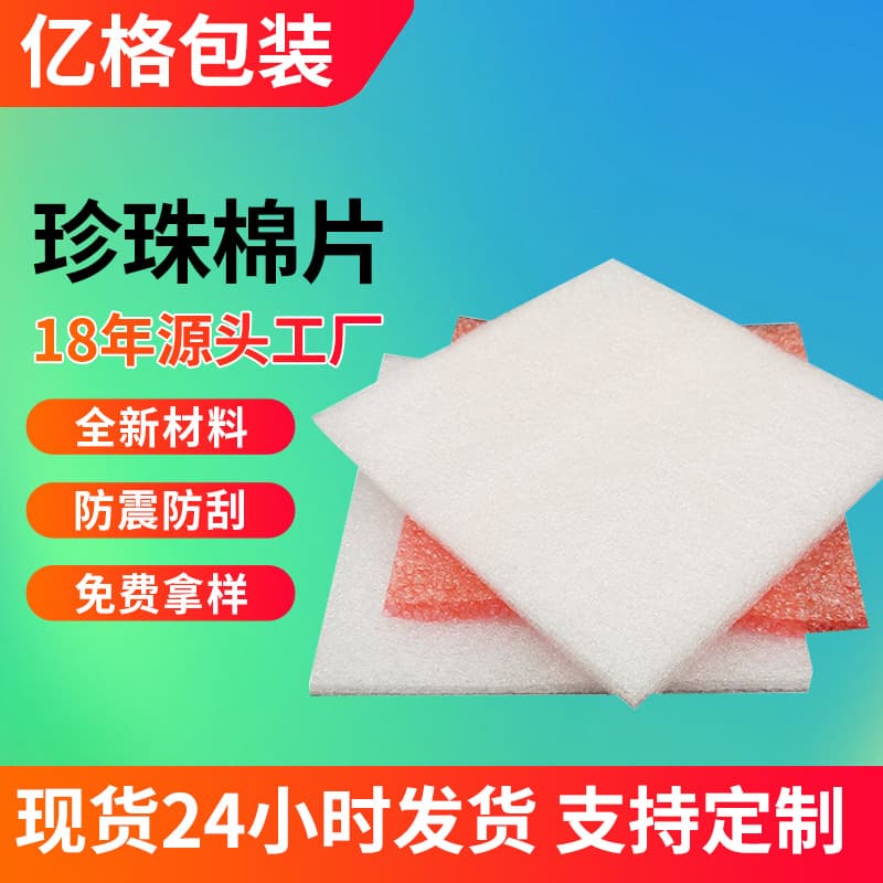 EPE foam board, thickened EPE foam board, inner cushioning and shock absorption packaging material.
