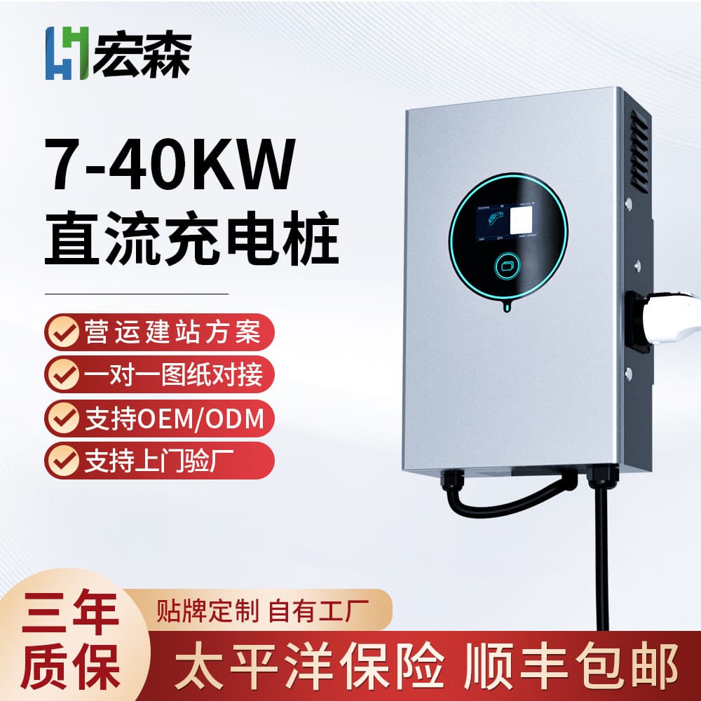 Hongsen 9-Hole Fast Charging Home Dc Charging Station 7Kw20Kw30Kw40Kw New Energy Vehicle Commercial Charging Gun
