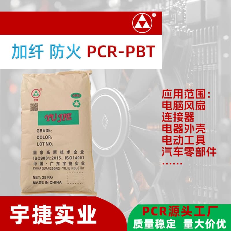 Black PBT Recycled Material, Electrical Accessories Material, Fiber-Reinforced Flame Retardant PCR Recycled Material for Computer Fans, Connectors