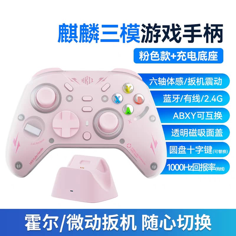Wireless Bluetooth Controller Qilin Transparent Magnetic Faceplate Motion-Sensing Game Controller Hall Trigger for Android iOS TV