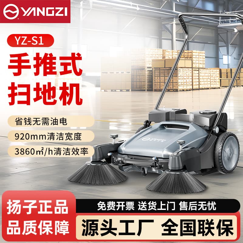 Yangzi S1 Manual Non-powered Sweeper for Industrial Workshops, Farms, Property Warehouses, Road Cleaning