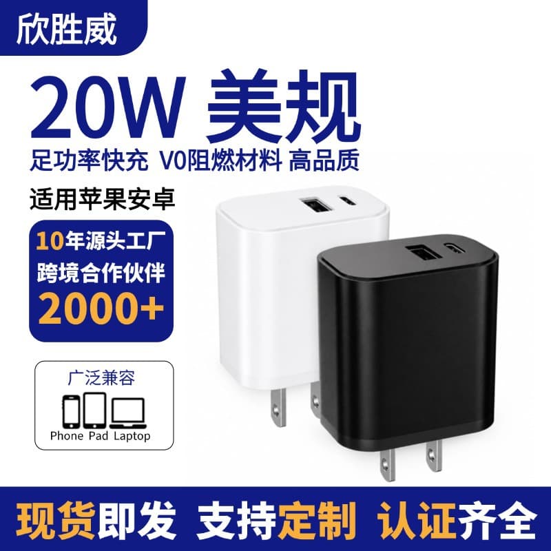 Cross-border 20w US standard multi-port charger suitable for 20w fast charging Apple charger QC3.0 Apple fast charging head