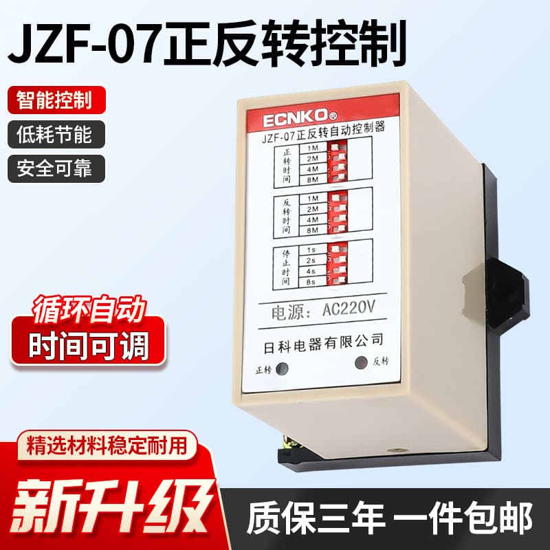 Forward-Reverse Control Relay JZF-07 Automatic Controller 220V 380V 24V Durable