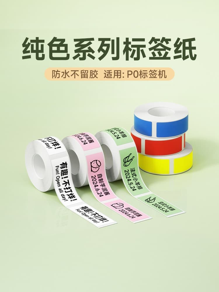 P0 label machine printing paper three-proof thermal self-adhesive price label paper coding machine price paper white color home