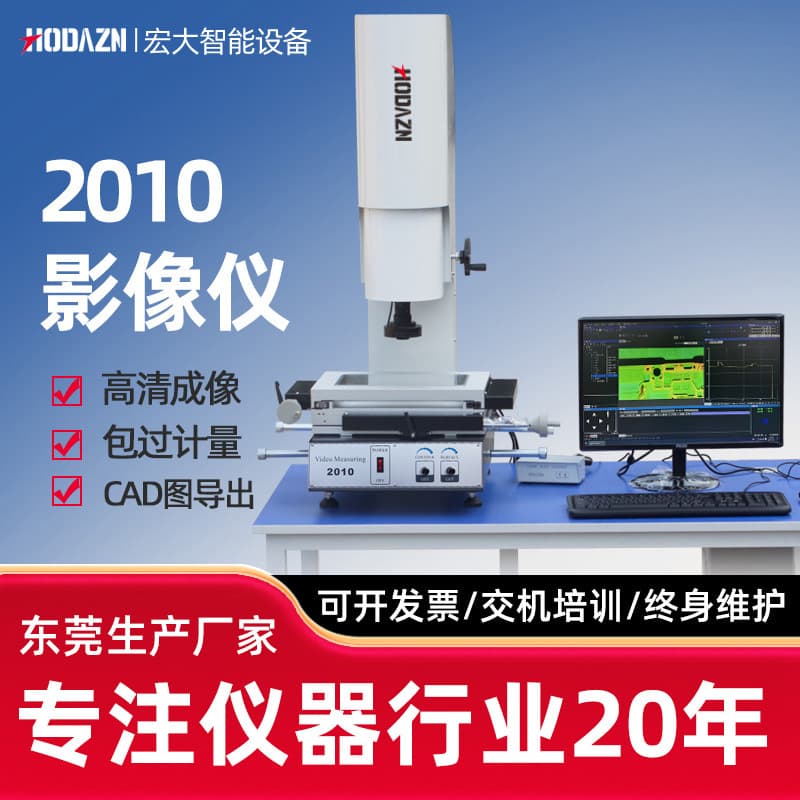 Manual Video Measuring Instrument, 2D Industrial Projector, Precision Plane Detection, Optical Dimension Profile 2010