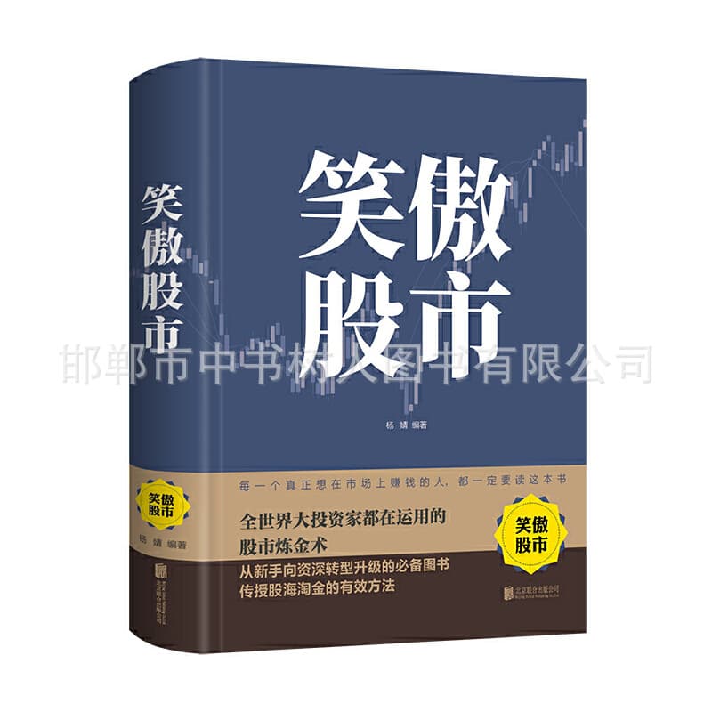 Conquering the Stock Market Hardcover - Introduction to Financial Investment and Practical Skills, Comprehensive Stock Market Training, Beginner's Guide to Stock Trading