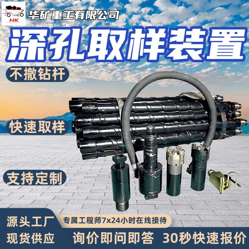 Borehole Deep Hole Fixed Point Sampling Device, No Drill Pipe Removal SDQ-73 Deep Hole Rapid Fixed Point Sampling Device