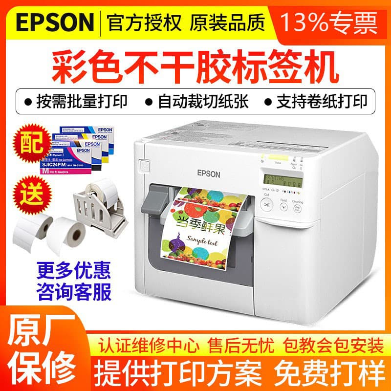 TM-C3520 label printer color self-adhesive barcode printer digital printing machine